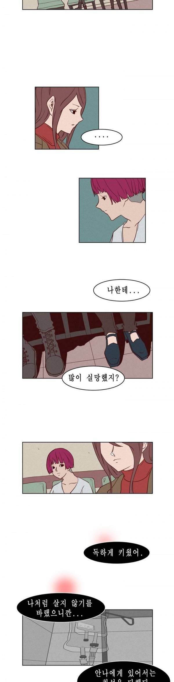 그녀의 수족관 52화 4