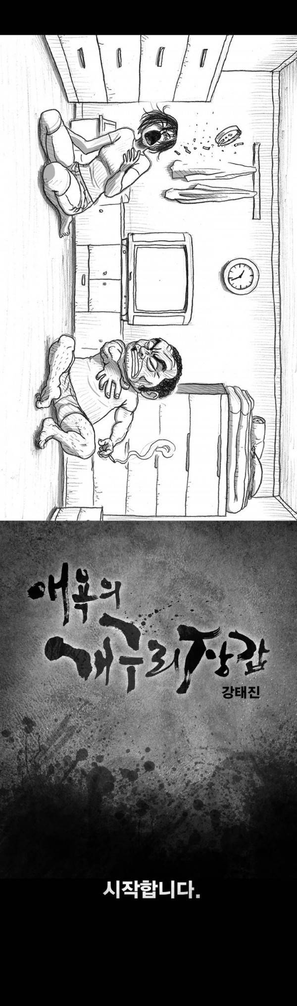 애욕의 개구리 장갑 프롤로그 4