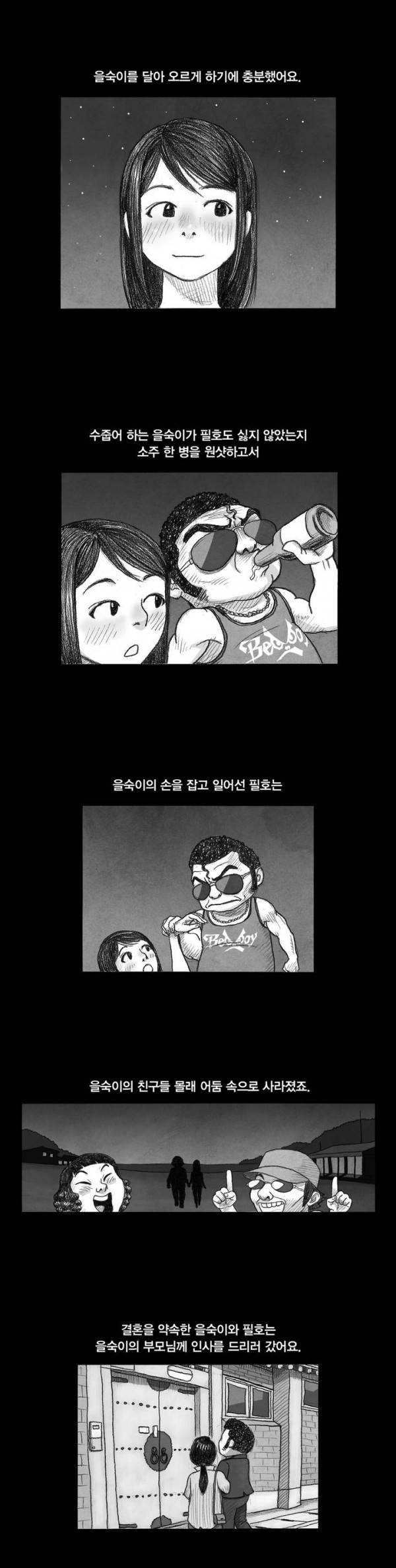 애욕의 개구리 장갑 10화 3