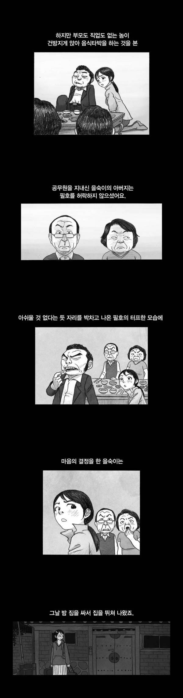 애욕의 개구리 장갑 10화 4