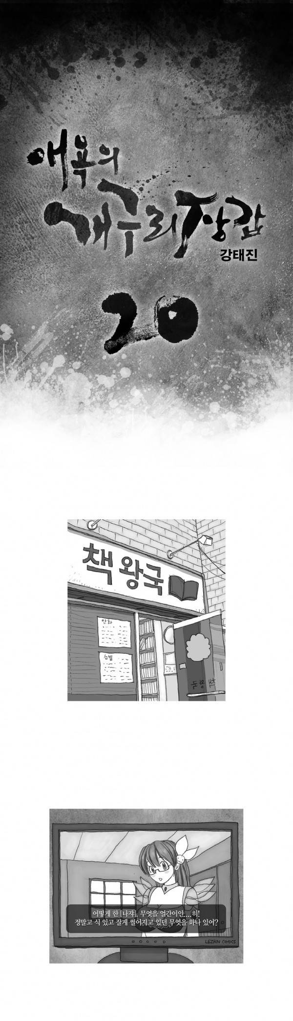 애욕의 개구리 장갑 20화 1