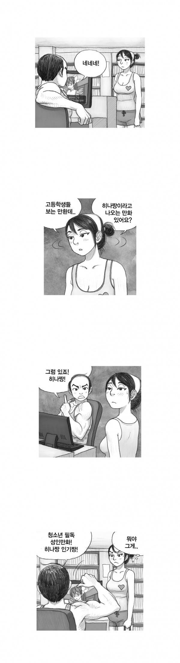 애욕의 개구리 장갑 20화 3