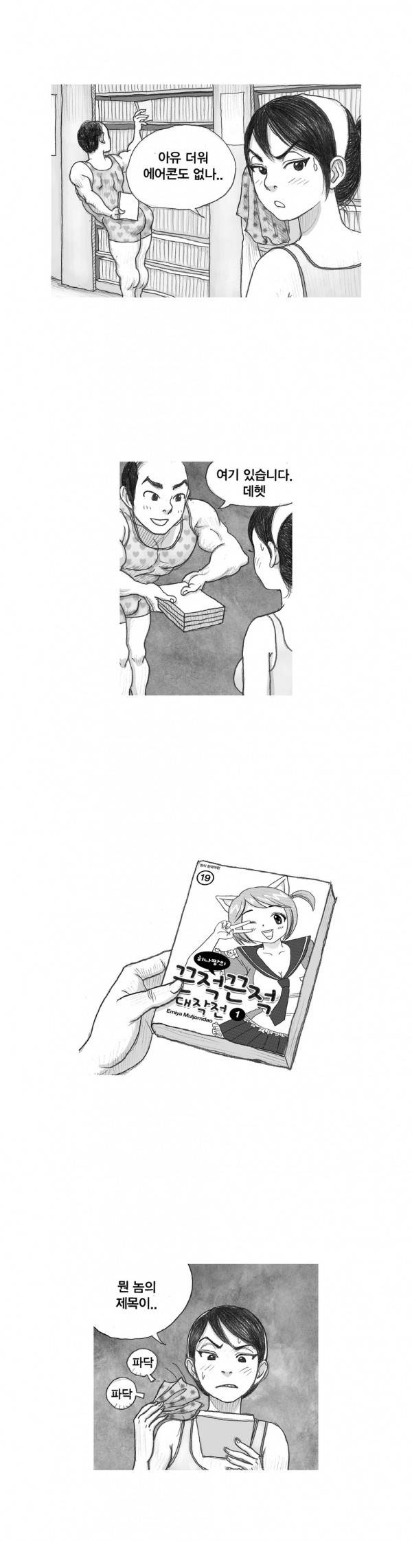애욕의 개구리 장갑 20화 4