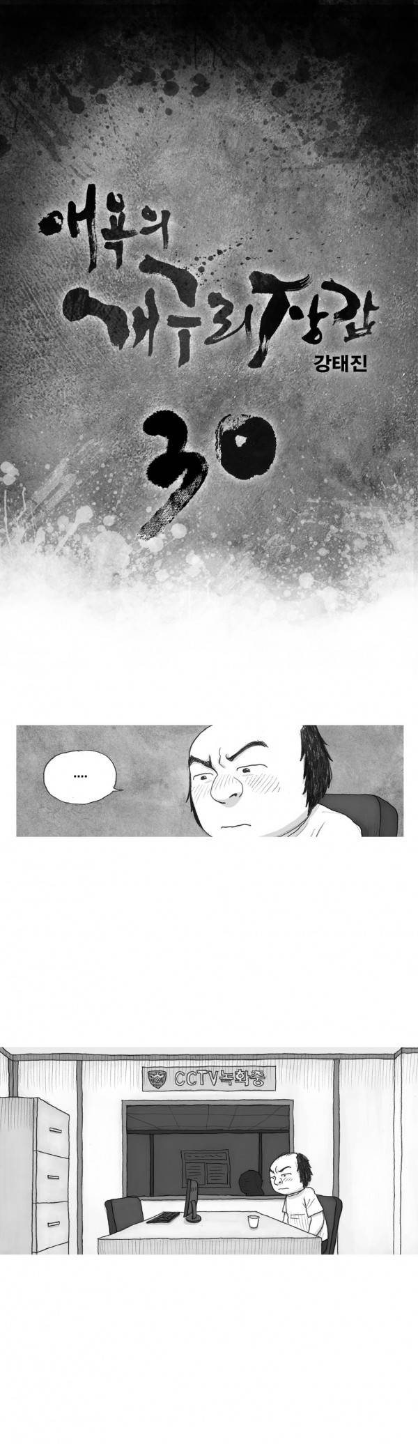 애욕의 개구리 장갑 30화 1