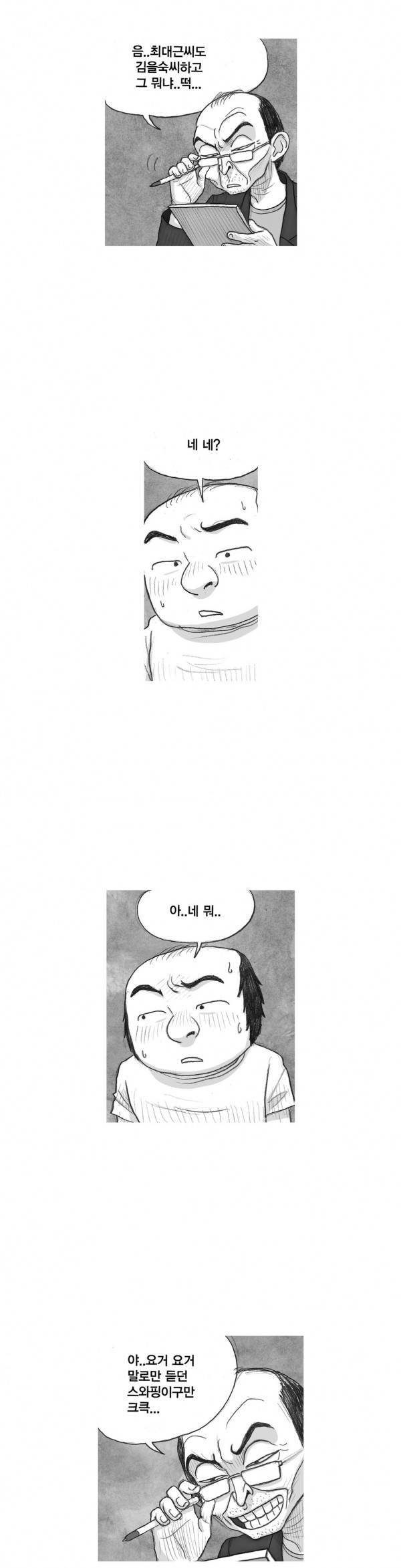 애욕의 개구리 장갑 30화 4