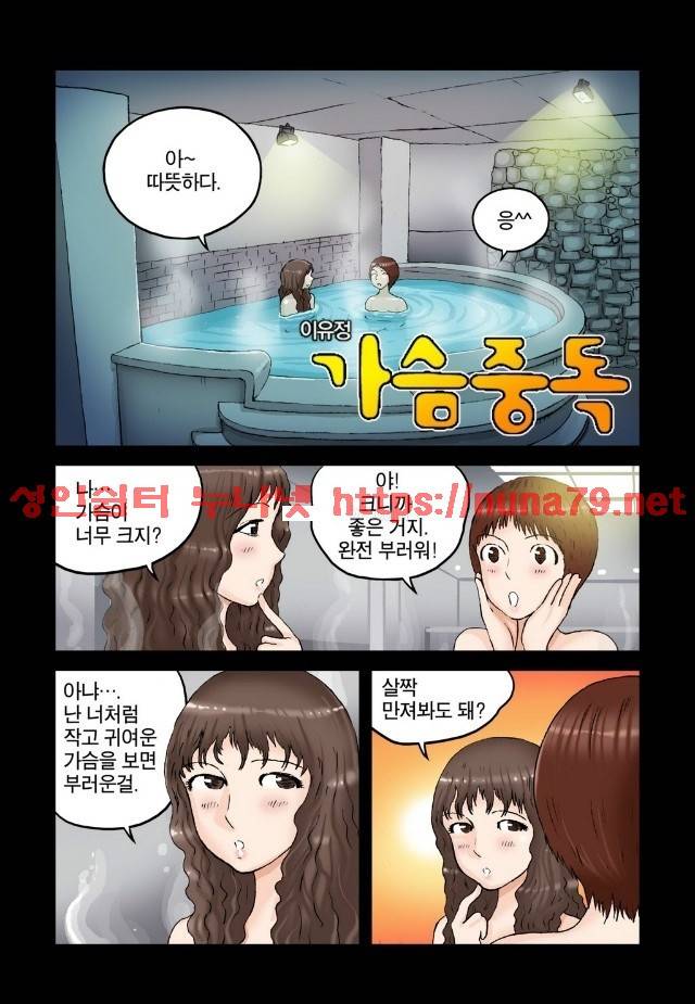 가슴중독 6화 1
