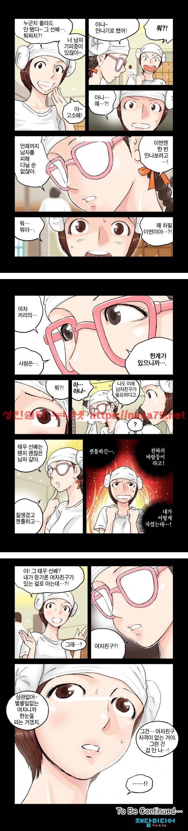 가슴중독 6화 5