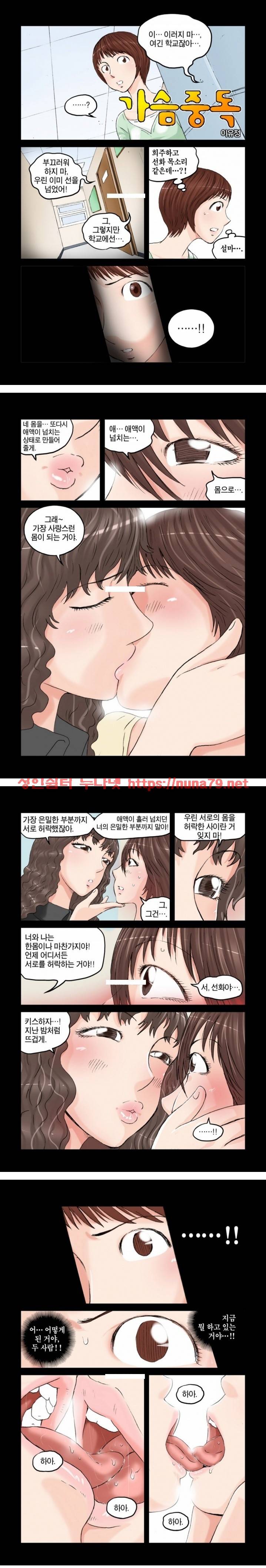 가슴중독 16화 2