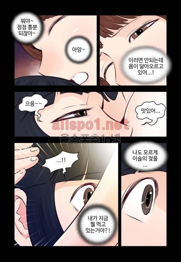 가슴중독 56화 2