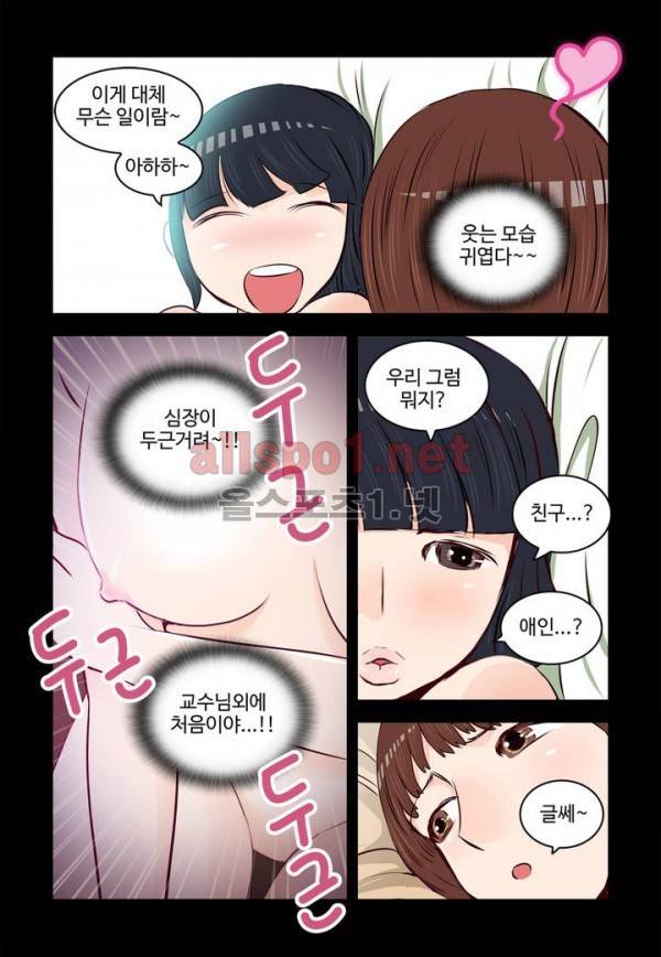 가슴중독 56화 14