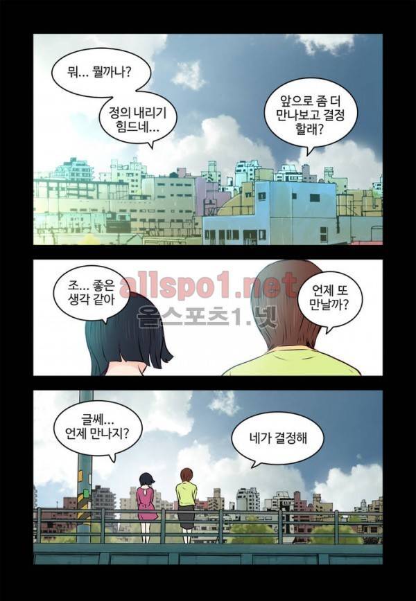 가슴중독 56화 15