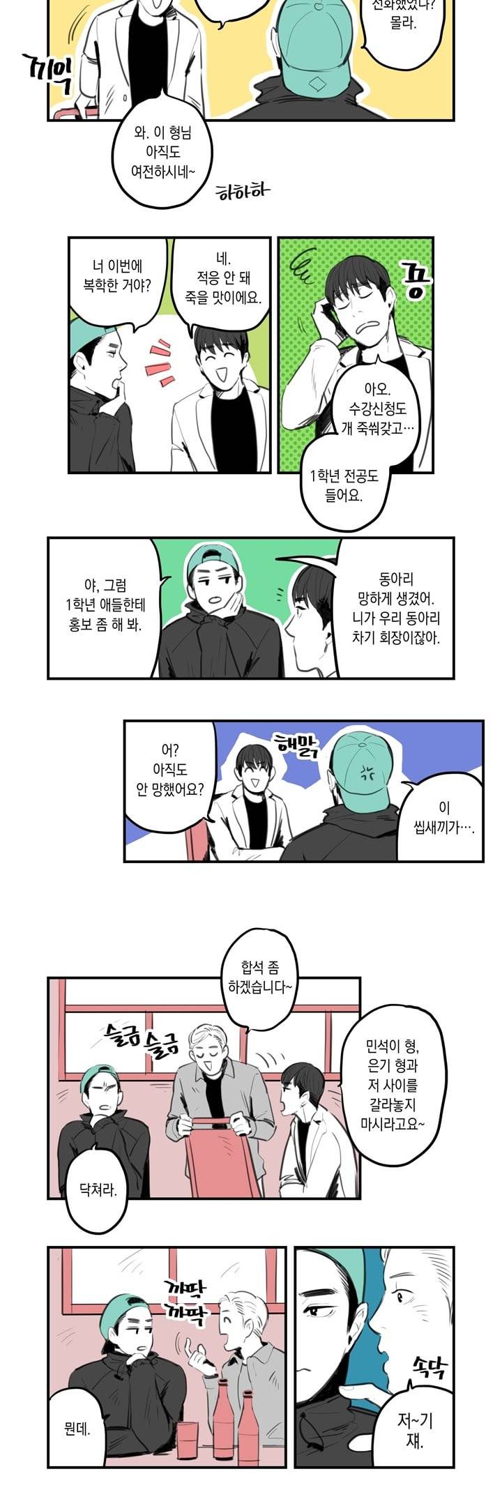 FOOLS 5화 2