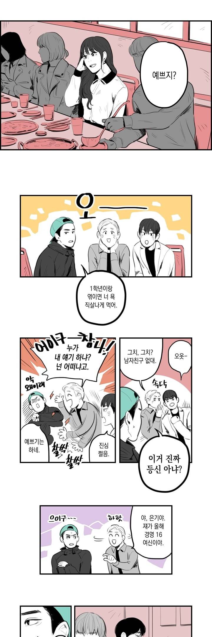 FOOLS 5화 3