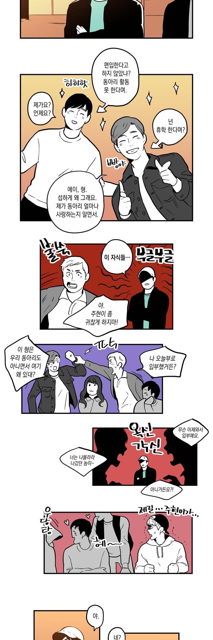 FOOLS 15화 2