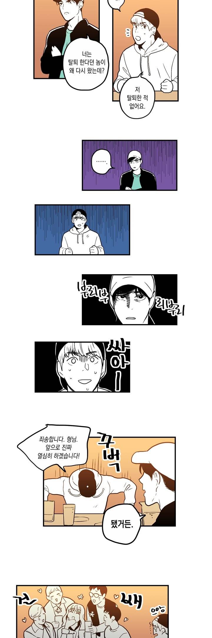 FOOLS 15화 3