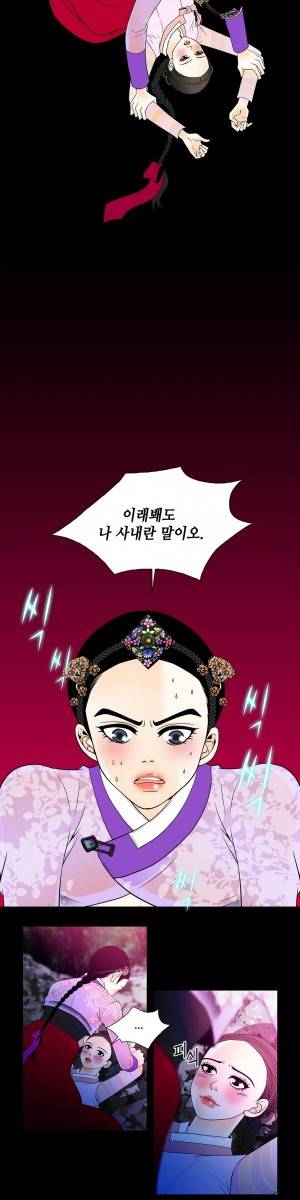 규방야썰 32화 2