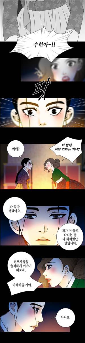 규방야썰 42화 2