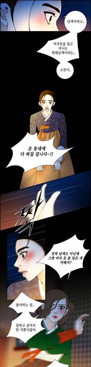 규방야썰 42화 3