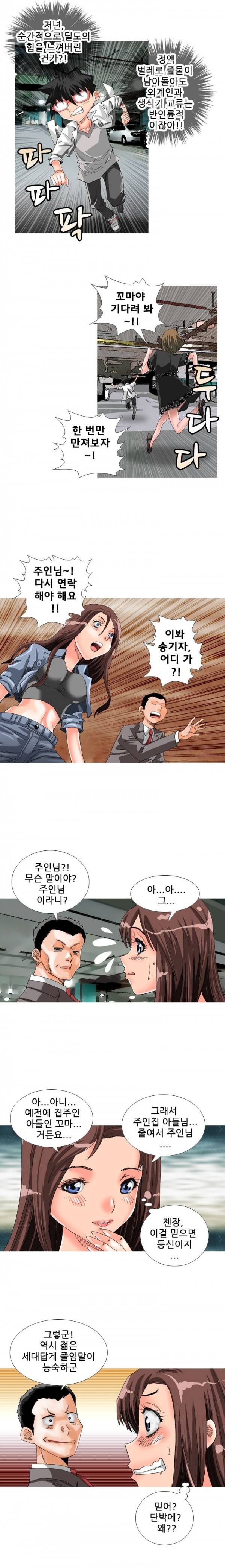 딜도맨 6화 3