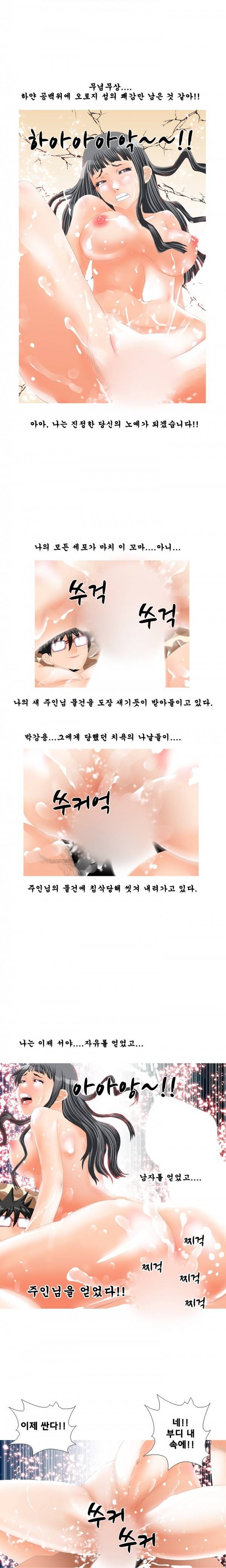 딜도맨 16화 3