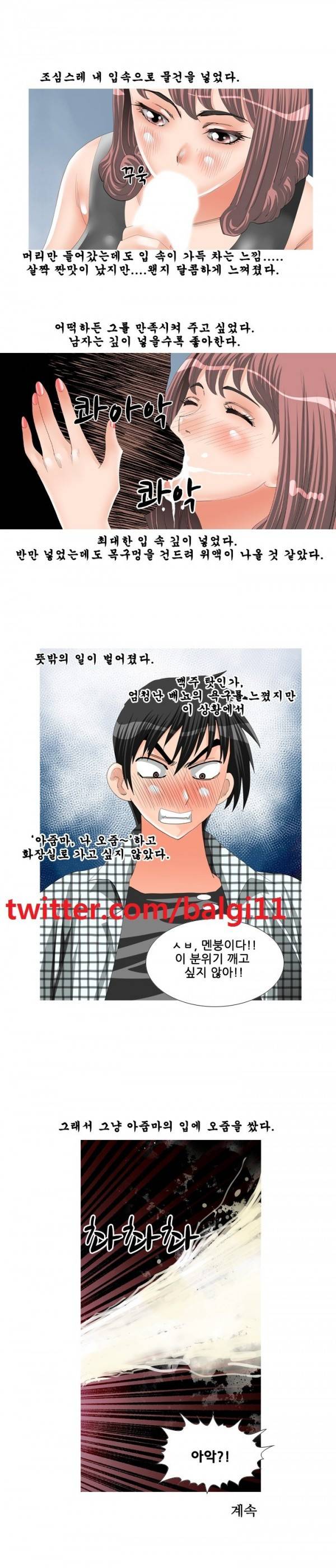 딜도맨 26화 10