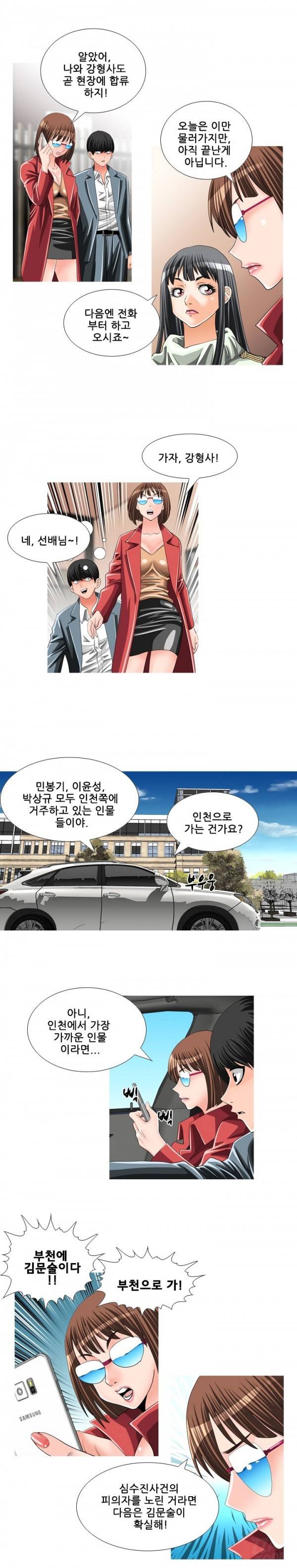 딜도맨 36화 2