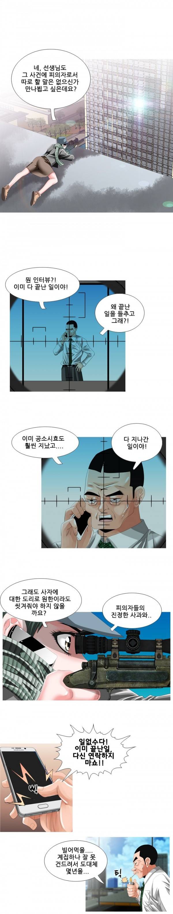 딜도맨 36화 4