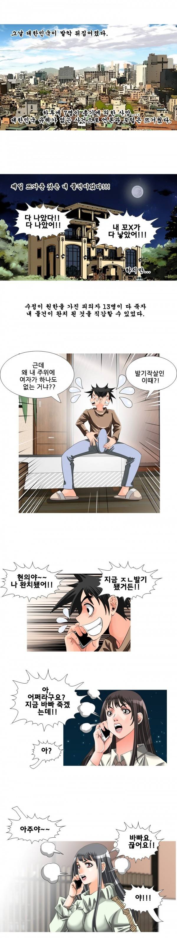 딜도맨 36화 6