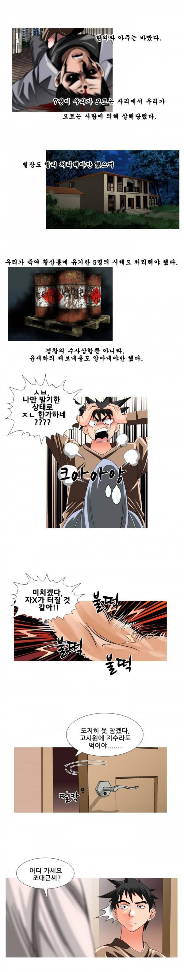 딜도맨 36화 7