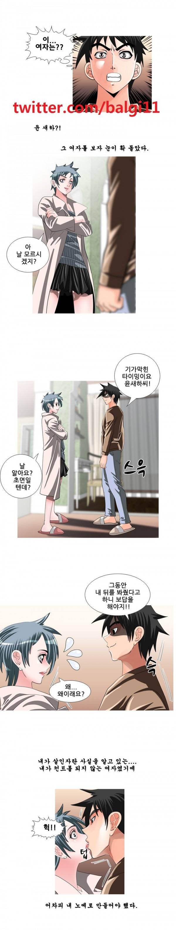딜도맨 36화 8