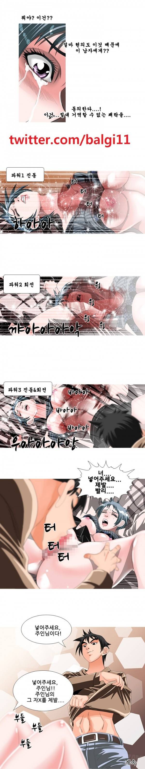 딜도맨 36화 13