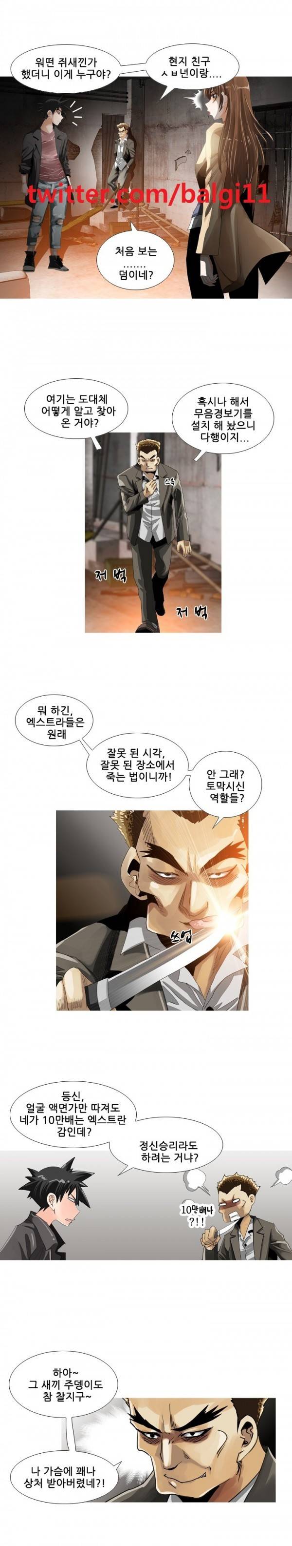 딜도맨 46화 1