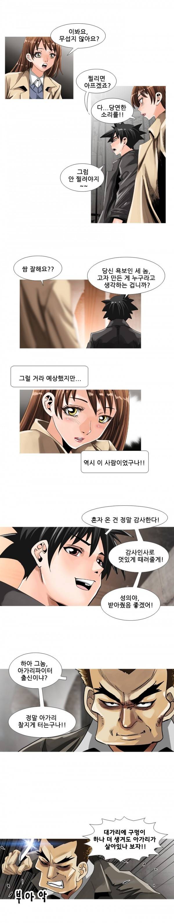 딜도맨 46화 2