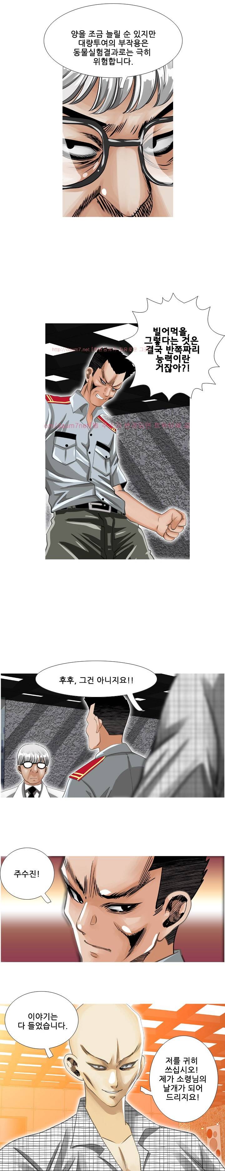 딜도맨 65화 9