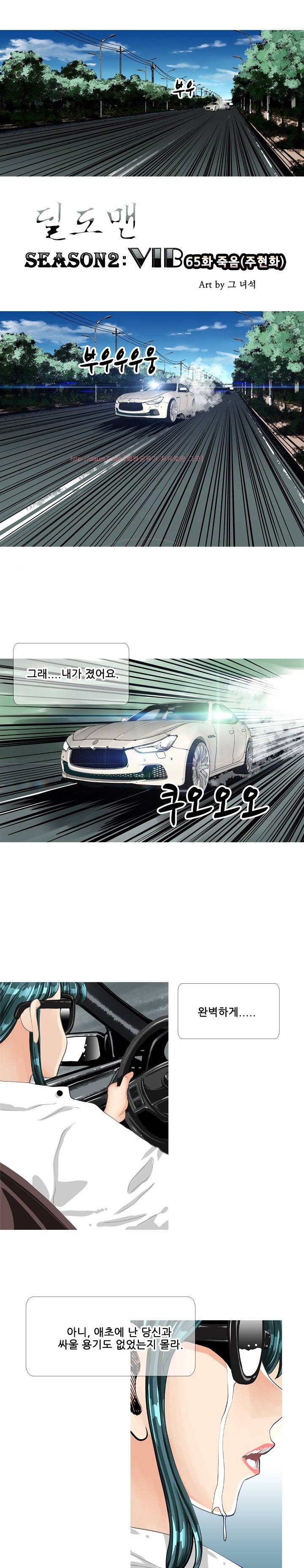 딜도맨 65화 12