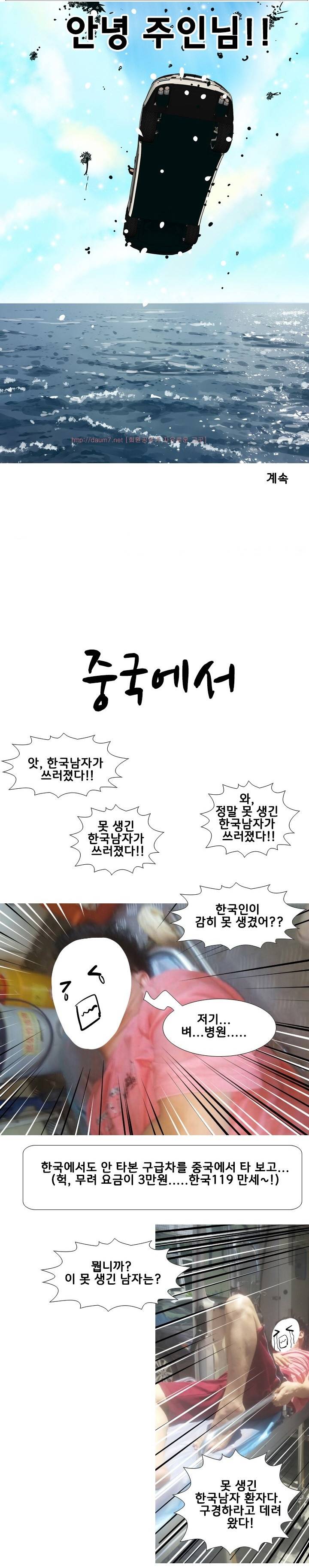 딜도맨 65화 15
