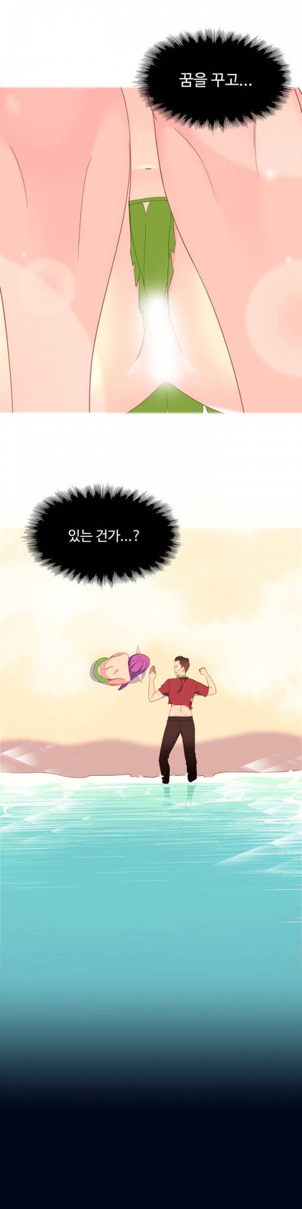 내가 지배하는 세상 1화 3