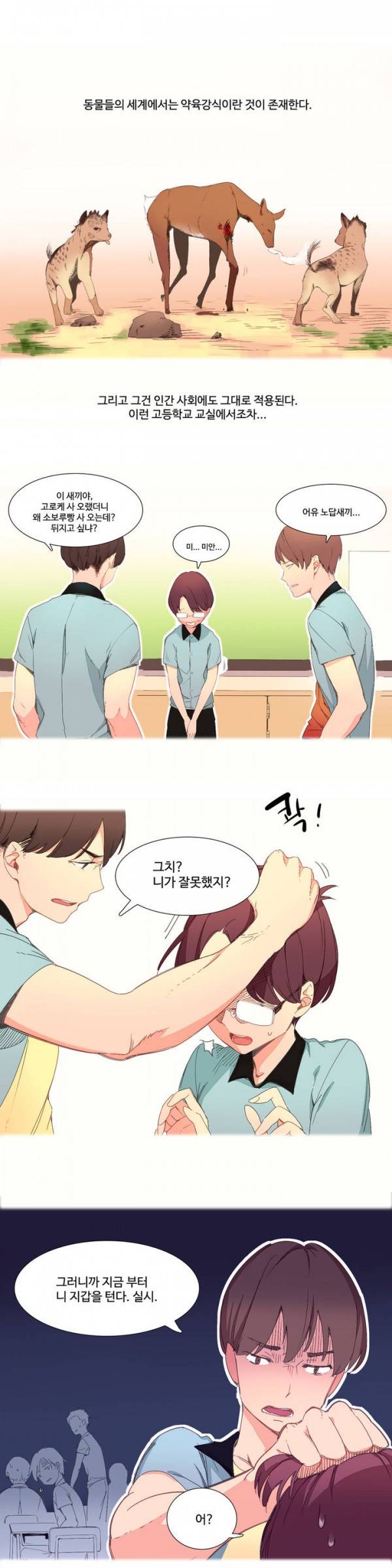 내가 지배하는 세상 1화 5