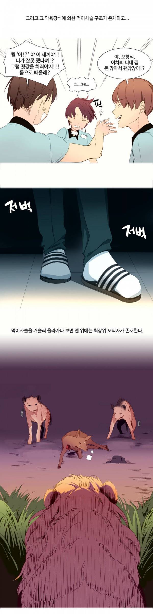 내가 지배하는 세상 1화 6