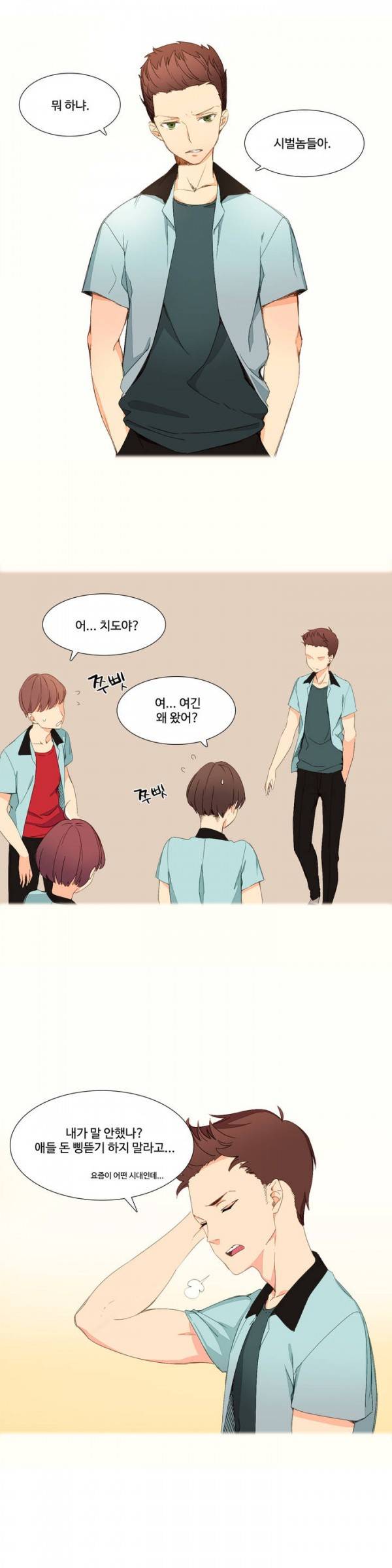내가 지배하는 세상 1화 7