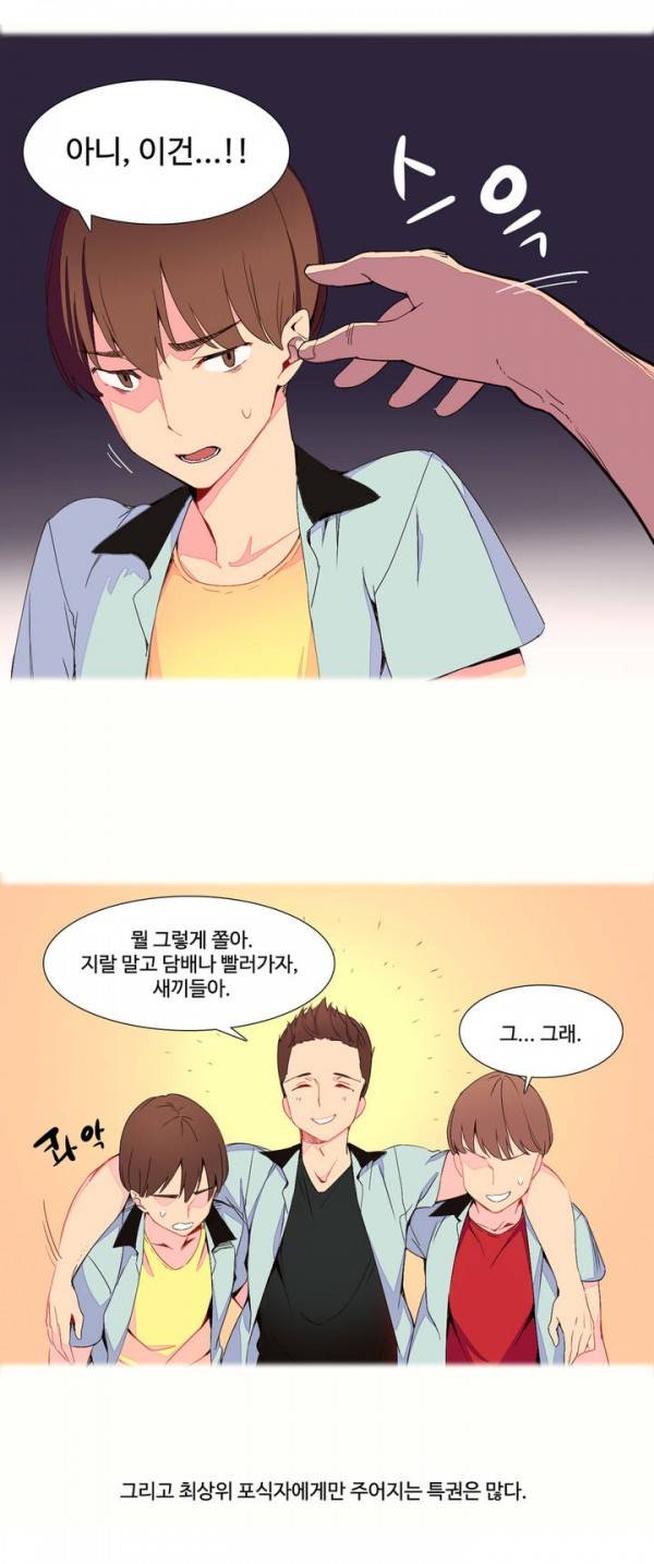 내가 지배하는 세상 1화 8