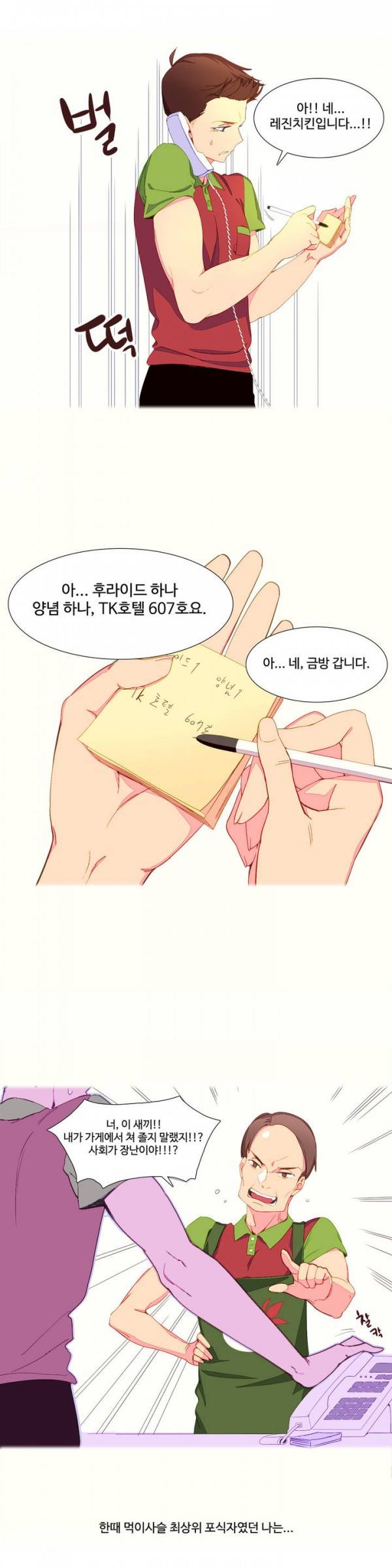 내가 지배하는 세상 1화 11