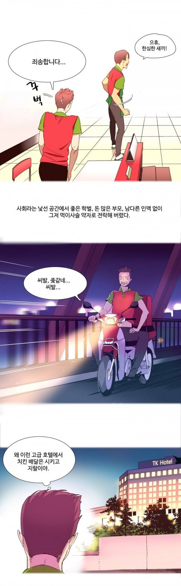 내가 지배하는 세상 1화 12