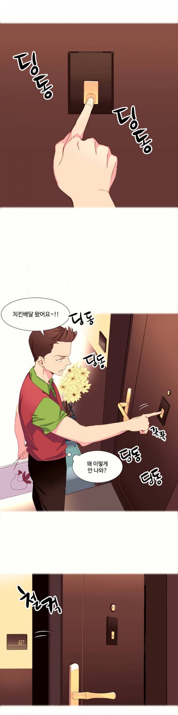 내가 지배하는 세상 1화 13