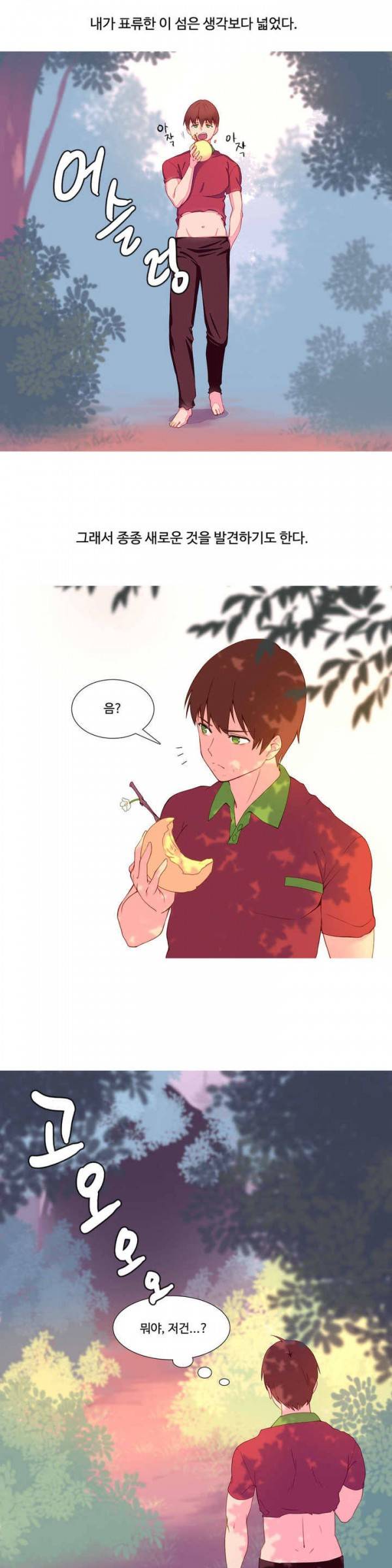 내가 지배하는 세상 10화 2