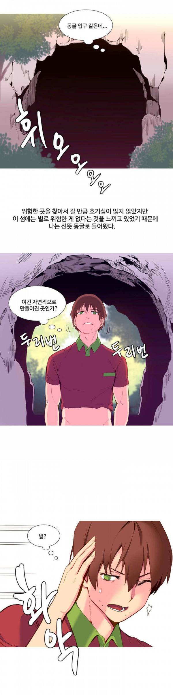 내가 지배하는 세상 10화 3