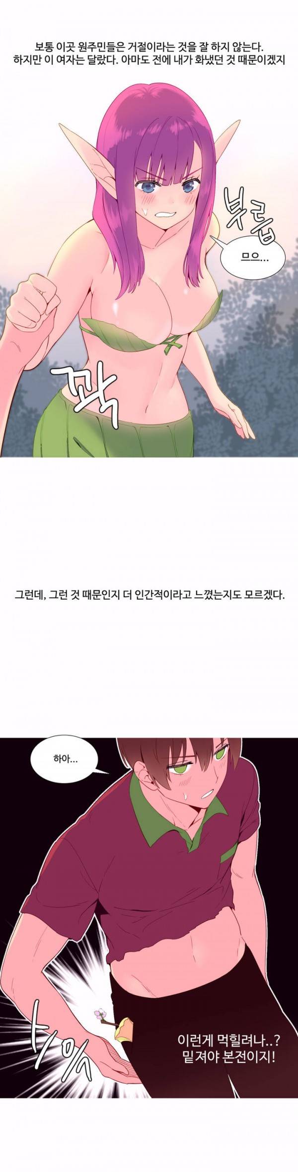 내가 지배하는 세상 10화 11