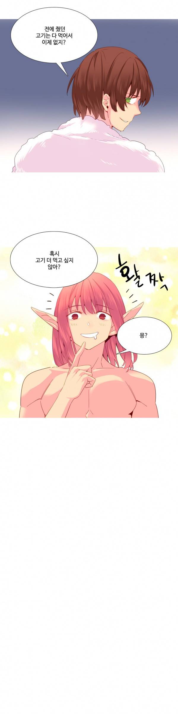 내가 지배하는 세상 20화 6
