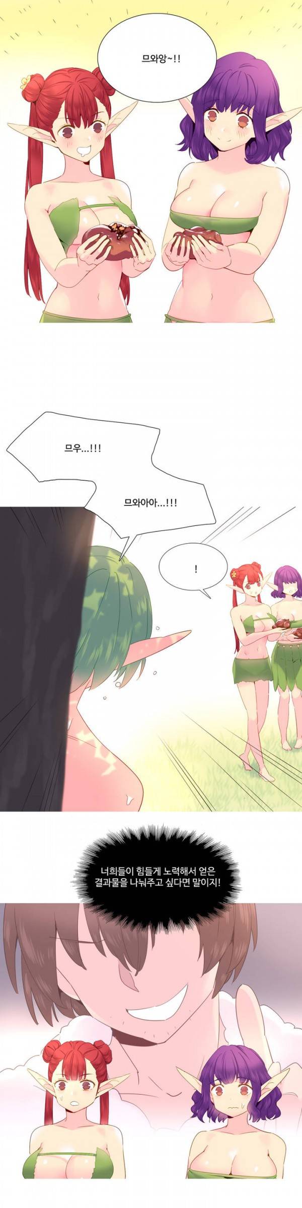 내가 지배하는 세상 20화 11