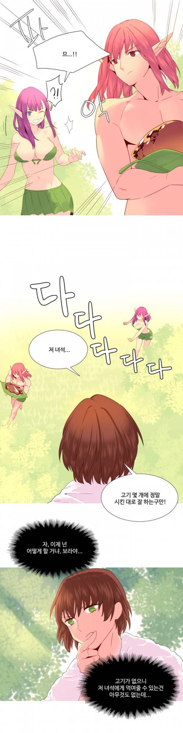 내가 지배하는 세상 20화 16